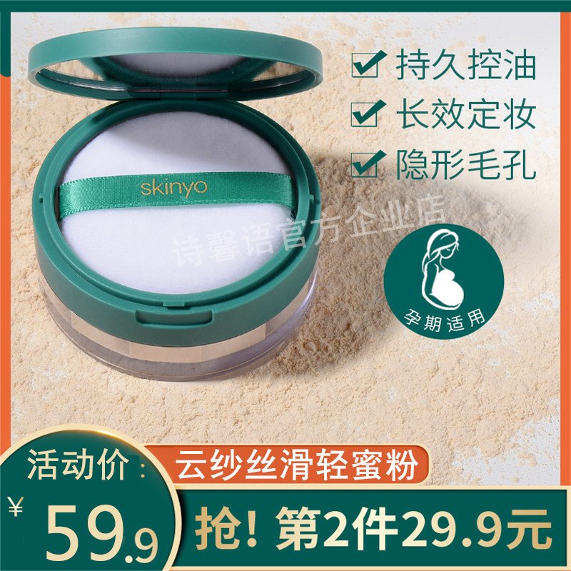Shixinyu loose powder makeup powder long-lasting oil control waterproof anti-sweat mushroom air cushion bb concealer does not take off makeup invisible pores