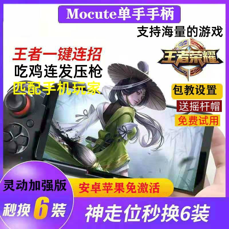 King's Glory One-click Macro Combo Dress Up Resurrection Armor Famous Sword Shangguan Wan'er Assisted Apple Android Gamepad