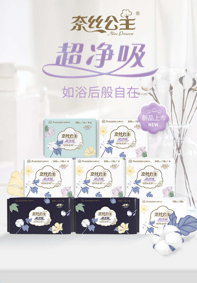 全棉时代 奈丝公主 100%全棉超净吸日夜用组合卫生巾 74片 图1
