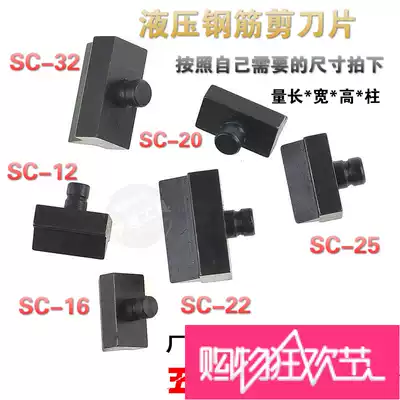 Hydraulic steel bar shears special knife head Hydraulic scissors head Hydraulic wire breaking pliers blade knife head Hydraulic steel bar shears