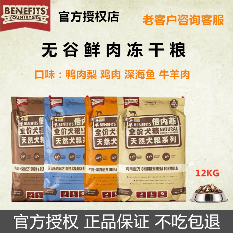 Benefi dog food 12kg hypoallergenic grain-free freeze-dried grain beef and mutton chicken deep-sea fish duck meat full dog food 12