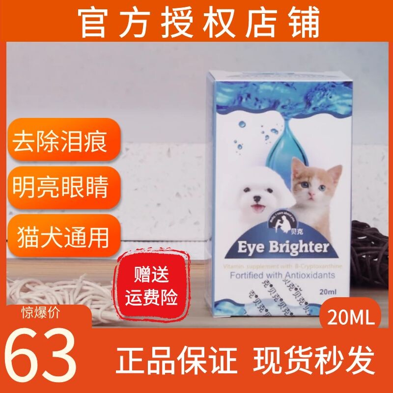 Dogs go to tears, oral fluid Beck bright eyes French fight Bears teddy go to tears Divine Instrumental Tears Glands Jam 20ml-Taobao