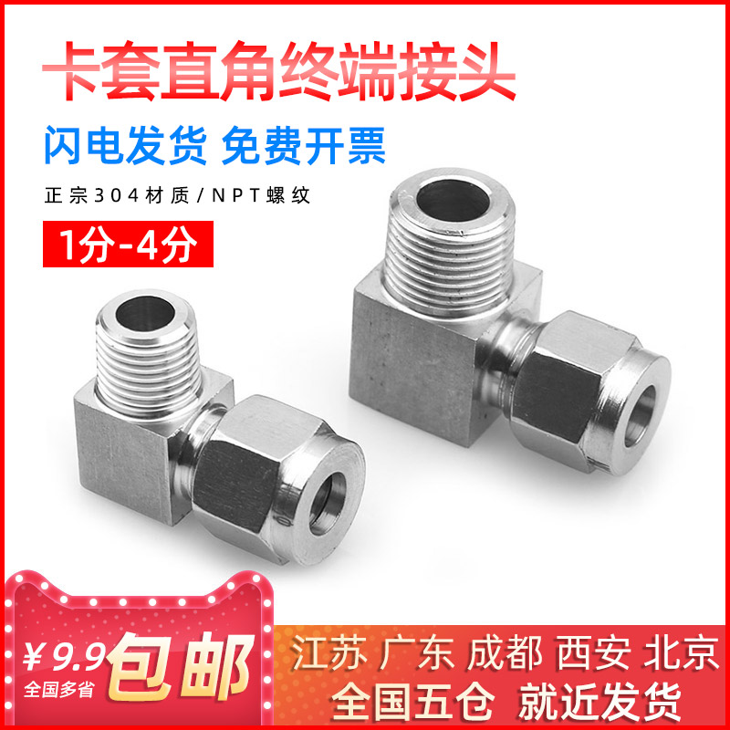 304 stainless steel cutting sleeve right angle terminal joint 90 degrees elbow sleeve 1 4-8 10 12 12 thread