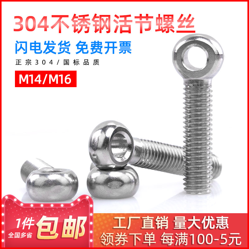 304 stainless steel living knot bolt ball head sheepeye fish eyescrew screw articulated M14M16 * 55 60 65mm