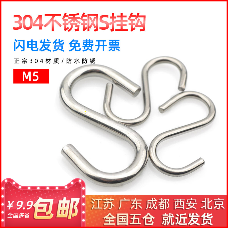 S-TYPE adhesive hook exhibition adhesive hook solid S HOOK load-bearing strong home adhesive hook 304 stainless steel multi-purpose M5
