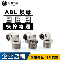 Yade passenger right angle terminal ABL4 6 8 10 12-01-02-03-04 Lock mother elbow quick plug connector