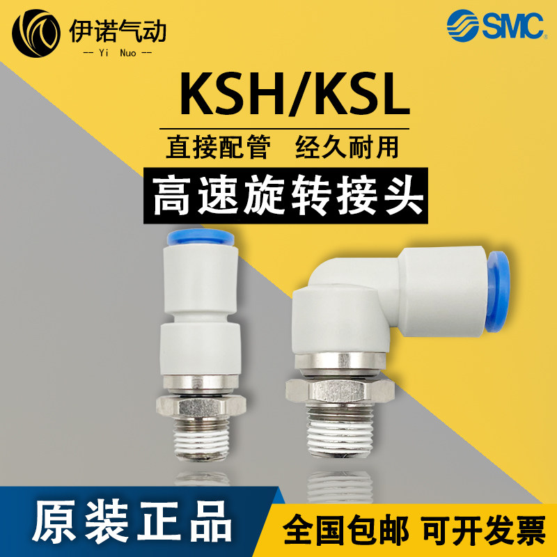 SMC new KSL04-06-08-10-01S-02S-03S-04S-04S-M6-M5 high-speed rotating joint