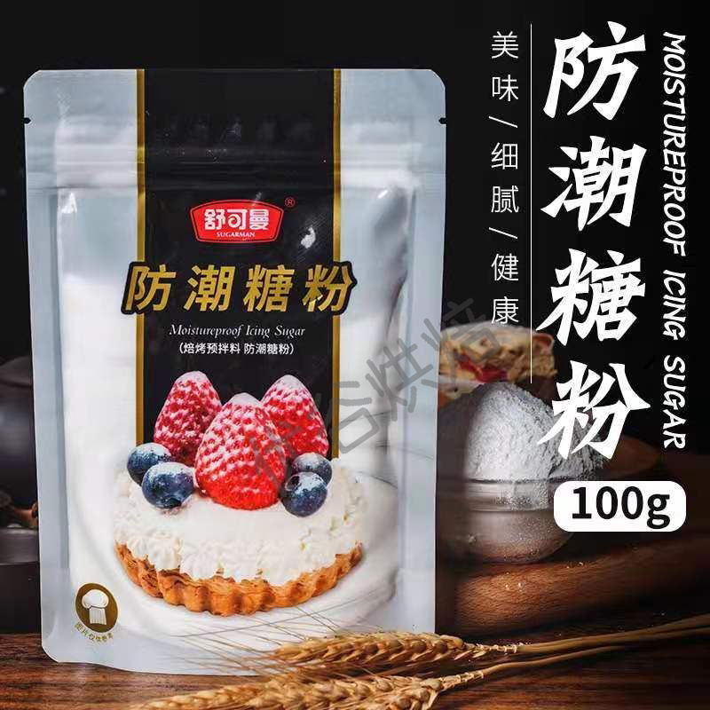 Schuymann Moisture Resistant Sugar Powder Fine Sand Sugar Cream Sugar Pink Diy Biscuit Bread Cake Decorative Baking Raw 100g