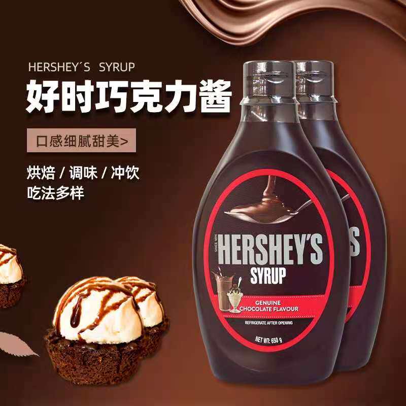Hershey chocolate sauce 680g American original imported Hershey chocolate flavored sugar sauce baking dessert ingredients