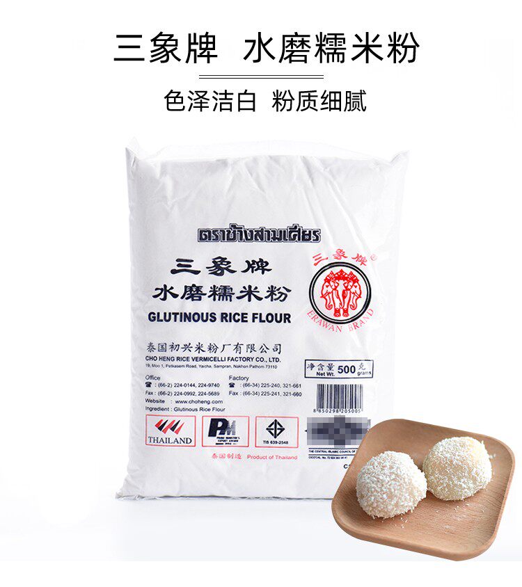 Thai three-elephant glutinous rice flour 500g ice-skin mooncake powder made of glutinous rice green group Agrass powder snowberry maiden baking raw material