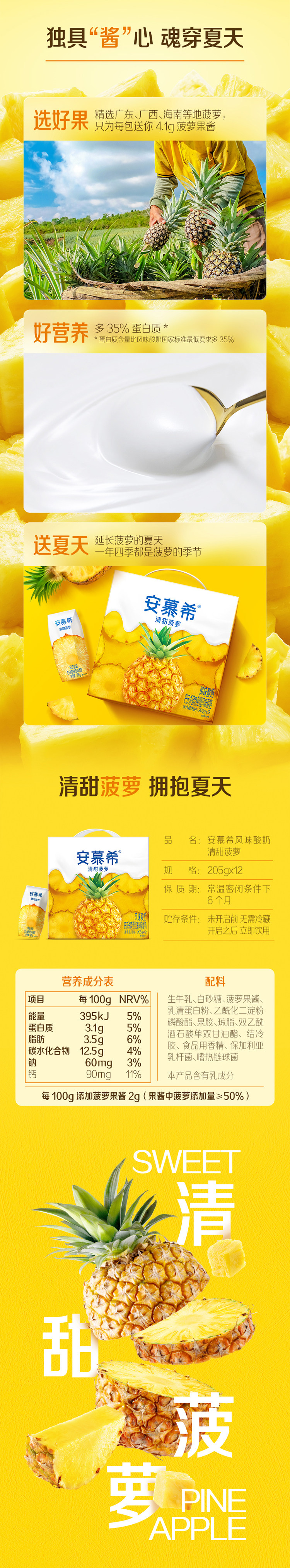 天猫超市 伊利安慕希 菠萝口味酸奶 205g*12盒 图2