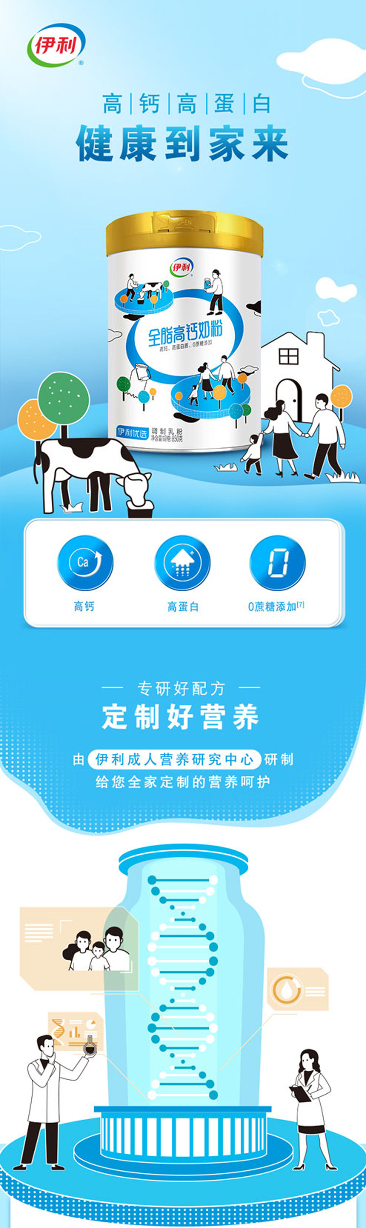 天猫超市 伊利 成人全脂高钙奶粉 850g*2罐 无蔗糖添加 图1