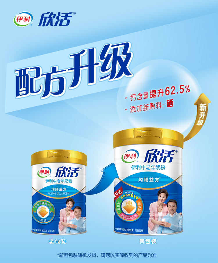 天猫超市 伊利 欣活 中老年奶粉 900g*2罐 礼盒装 图1