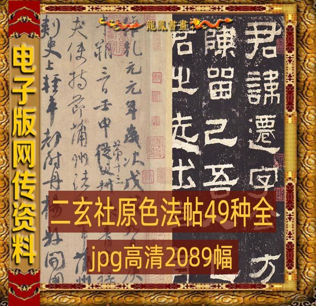 二玄社原色法帖- Top 100件二玄社原色法帖- 2026年5月更新- 淘宝Taobao