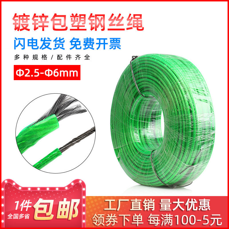 Green leather galvanized steel wire rope ladle plastic coated rubber soft steel wire grape frame shading mesh lap hangings clothesline 1 2 3 4mm