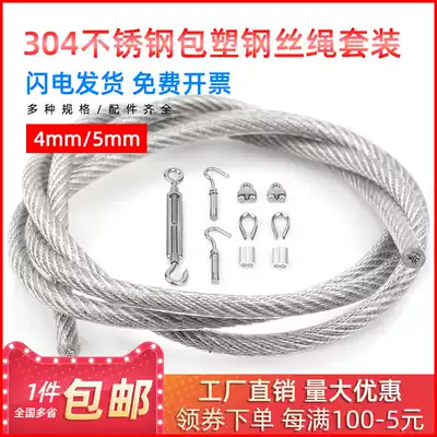 304 stainless steel plastic-coated wire rope household indoor balcony outdoor rain-proof clothesline dormitory suit