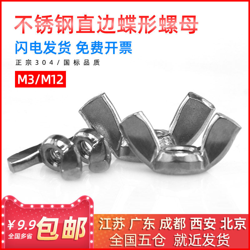304 201 stainless steel butterfly nut straight edge butterfly angle nut Ingot screw cap M3-M12