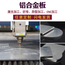 7075 6061 5052 Aluminum plate aluminum bar aluminum block aluminum block aluminum alloy tube laser cutting bending milling and grinding