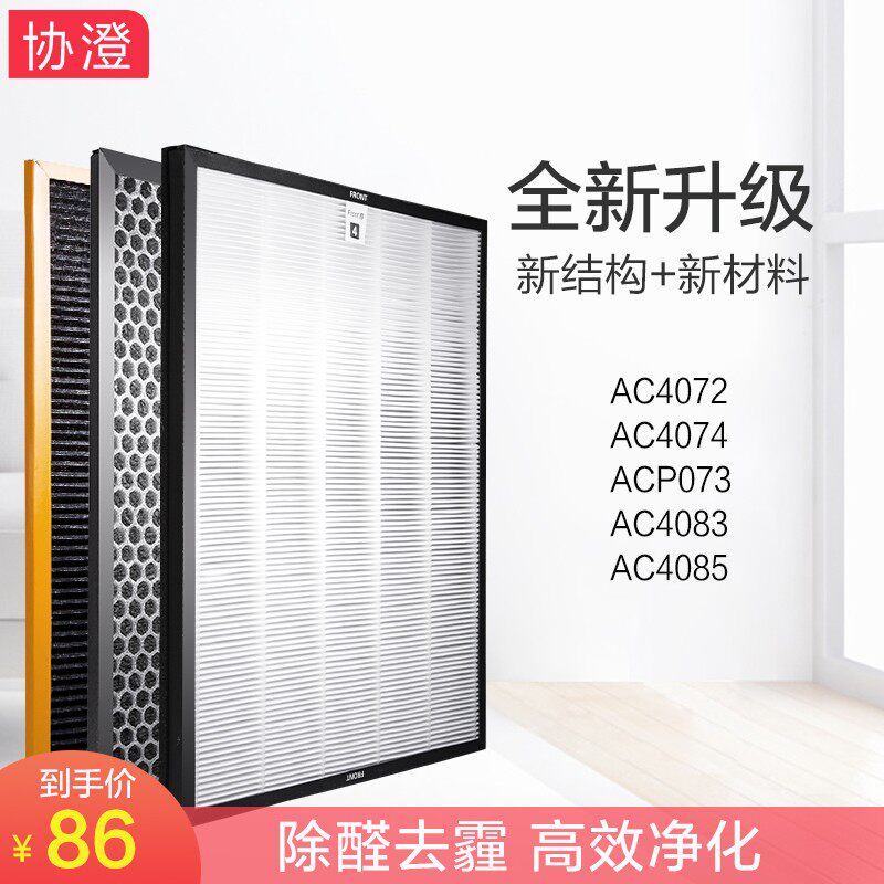 Adapted Philips air purifier filter HEPA dust activated activated carbon filter cartridge applicable AC4072 4074