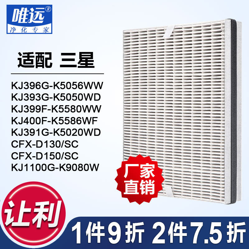 The only far-fit Samsung air purifier filter filter filter screen adapts to Samsung KJ393G-K5050WD