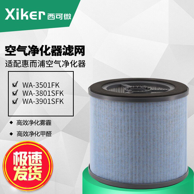 Adapted Whirlpool purifier WA-3901SFK fragrant lavender air filter 3801SFK 3501FK filter core