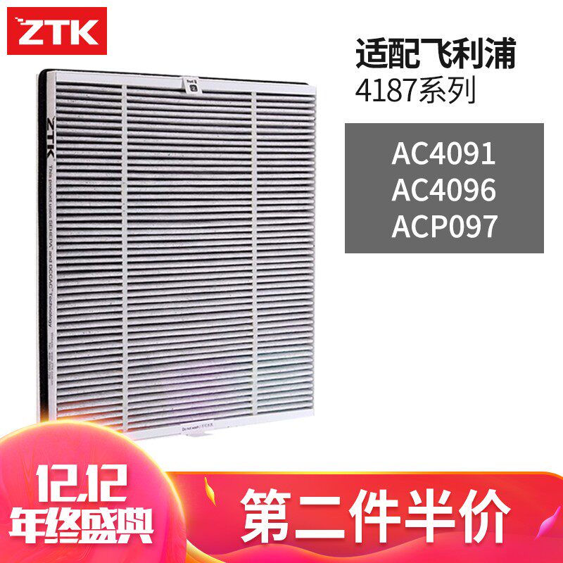 ZTK adapted Philips air purifier filter filter filter core AC4187AC4091AC4096ACP097