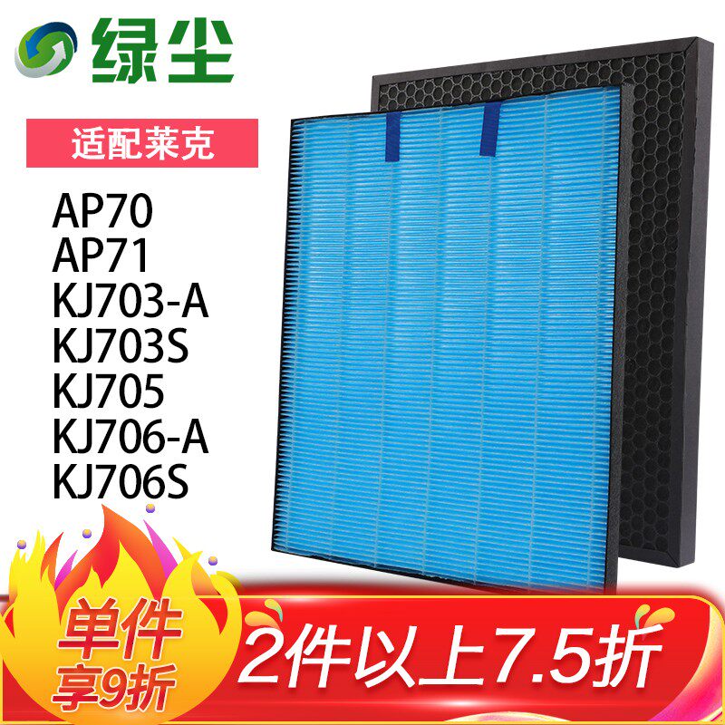 Green Dust Adaptation Lake Air Purifier Removal of aldehydes PM2 5 FILTER FILTER CARTRIDGE KJ703-A KJ7