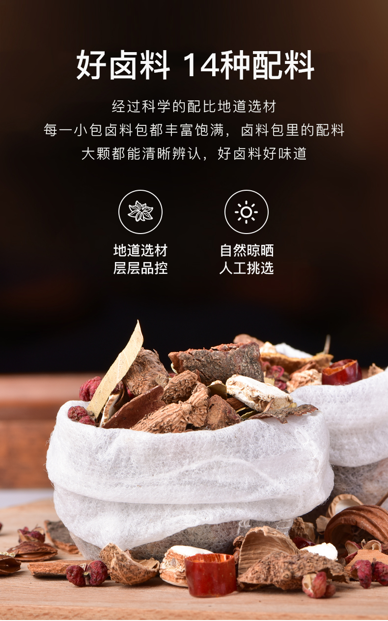 和道家 家庭秘制卤料包 15g*20袋 图7