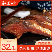 Salted fish Hunan bacon block specialties Whole farmhouse homemade dried salmon smoked dried Hubei New Year gift box