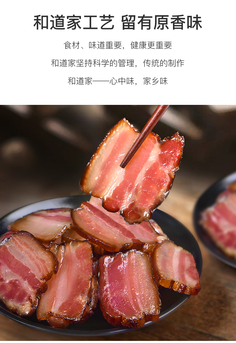 和道家 广式腊肠/烟熏腊肉 400g 图5