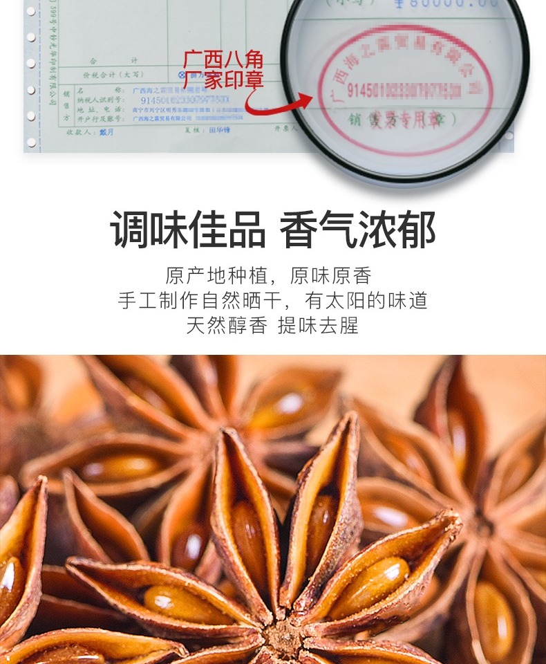 【和道家】特级茴香香料八角250g