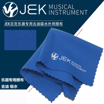 JEK Jike de-oiling absorbent cloth Musical instrument External saxophone flute piccolo clarinet clarinet Piano guitar