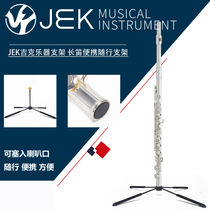 JEK Jike musical instrument bracket Portable and convenient shelf flute bracket can be stuffed into the horn mouth