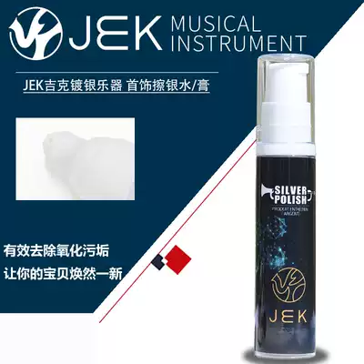 JEK Jik musical instrument flute trumpet black tube silver-plated musical instrument wipe silver water wipe silver paste cleaner silver water jewelry