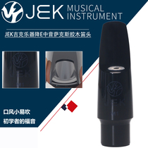 JEK Jike musical instrument Drop E alto saxophone bakelite flute head Beginner easy to blow small mouth 4C