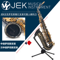 JEK Jike musical instrument bracket Elbow accompanying portable alto tenor saxophone shelf can be stuffed into the horn mouth