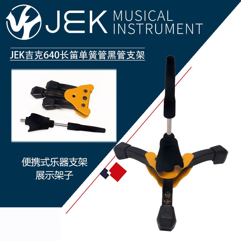 JEK Flute clarinet black tube bracket portable instrument stand display shelf