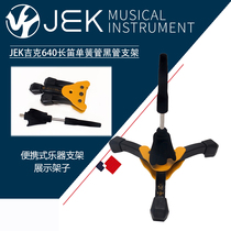JEK640 Flute clarinet black pipe bracket Portable musical instrument bracket display shelf