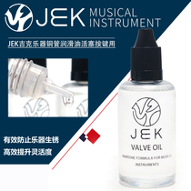 JEK JEK saxophone flute trumpet oil pipe music key piston oil anti-rust oil string shaft stick lubrication key oil
