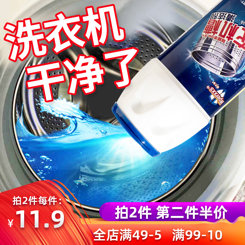 Washing machine tank cleaning agent effervescent cleaning drum type disinfection and descaling descaling wave wheel descaling