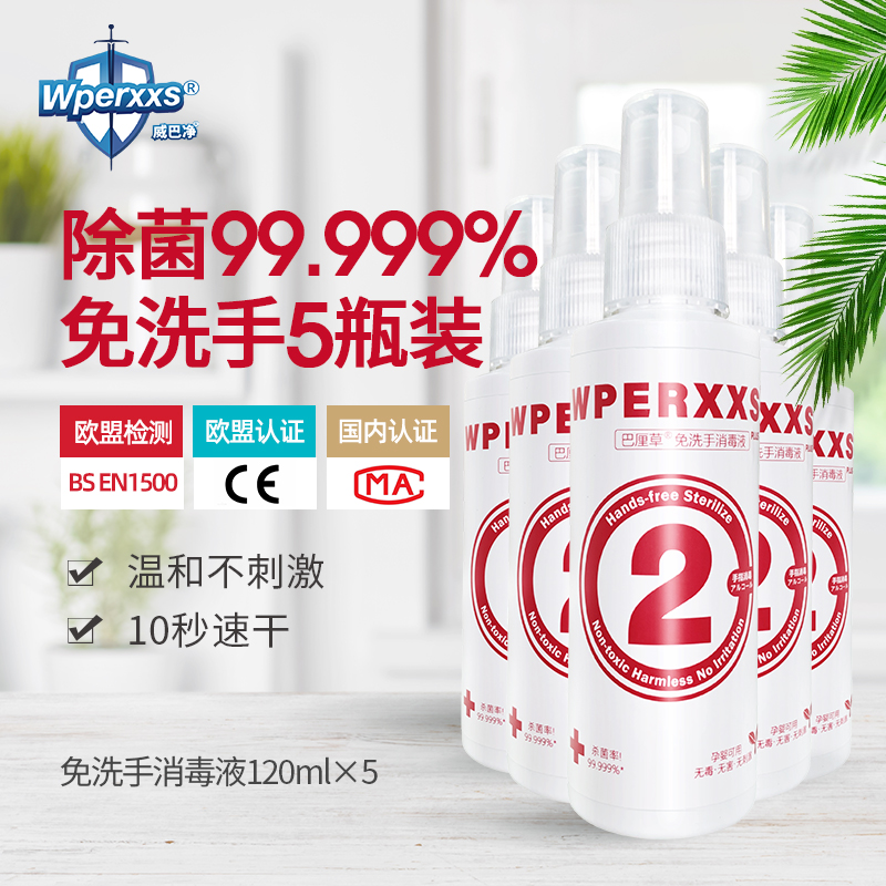 Free-to-wash disinfectant spray-free water washable home children free hand washing portable 5X120ml non-75 degree alcohol