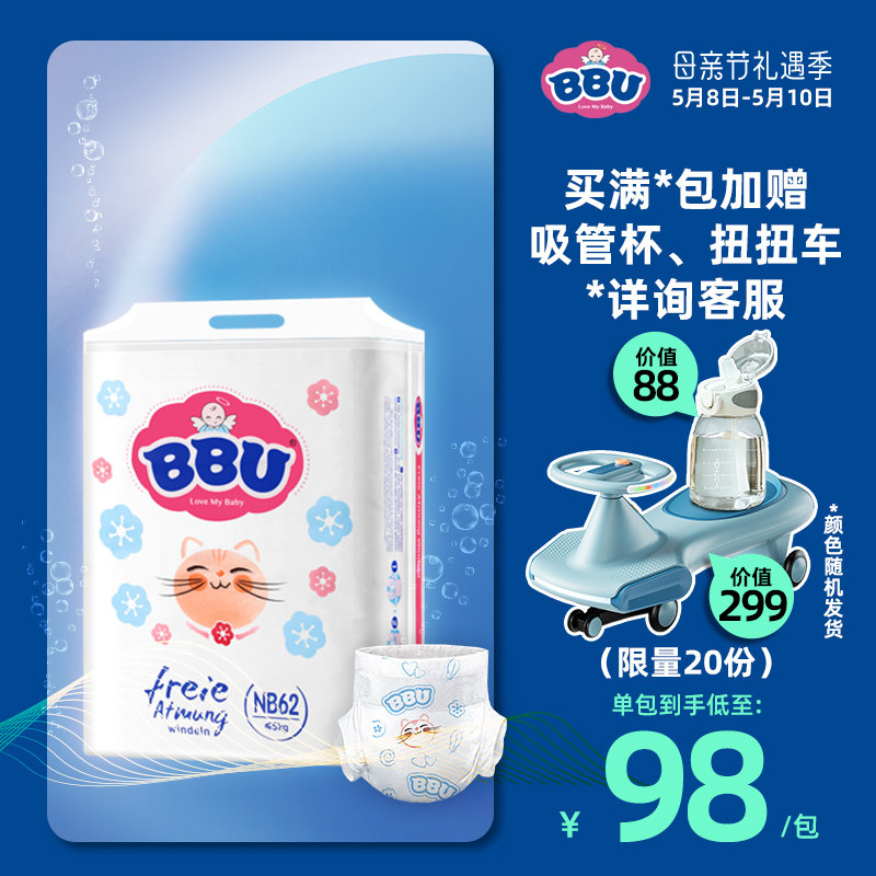 BBU free slim diaper NB62 newborn baby urine is not wet initially weak acid ultra - thin breathable nb