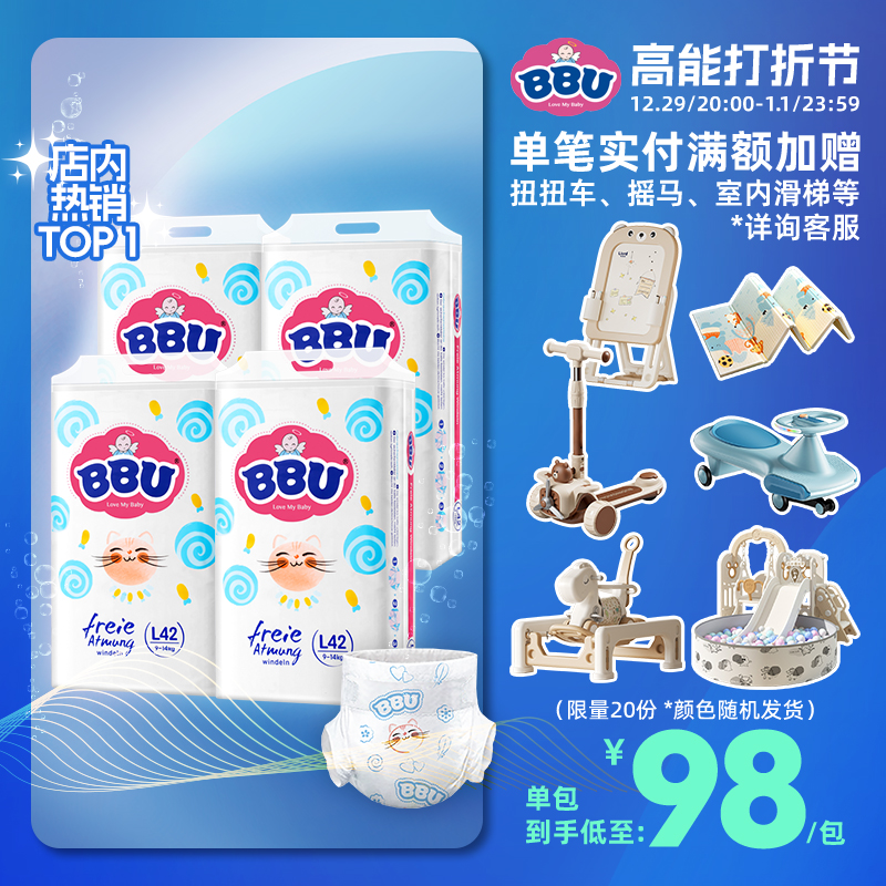 German BBU Free Suction Paper Diaper L42 * 4 Summer ultra-thin dry and breathable male and female universal urine not wet-Taobao