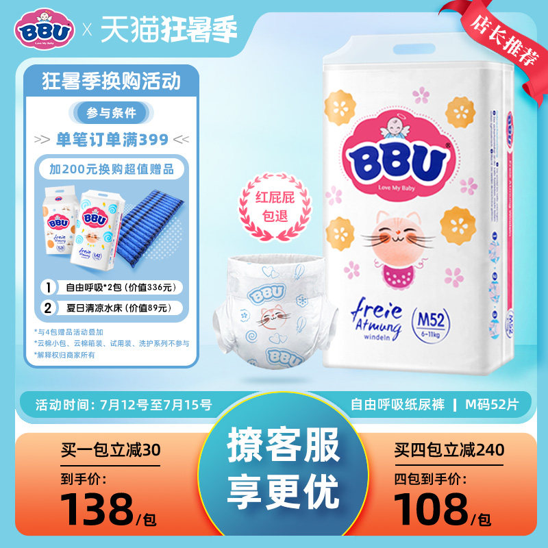 BBU Free to suck baby diaper M52 weak acid baby Summer ultra-thin breathable official flagship store