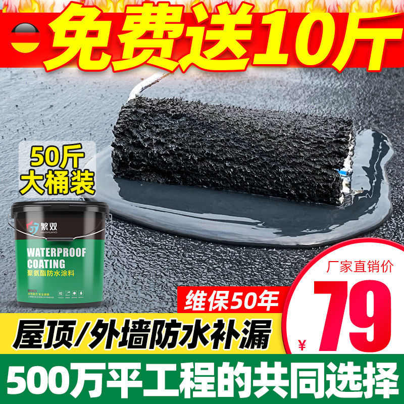 Roof Waterproofing Leakage Material Roof Building Top Crack Anti-Leak Glue Polyurethane Waterproof Paint bitumen Leak King