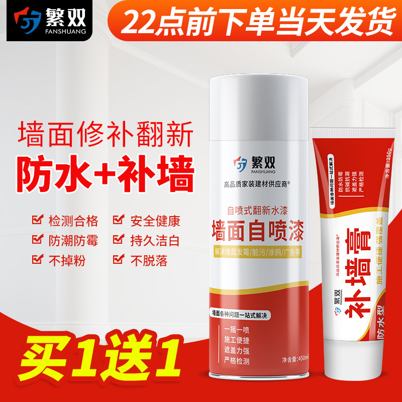 Tonic Wall Paste Waterproof Moisture-Proof Milkproof Emulsion Paint Wall Repair Cream Repair Theorizer White Home Spray Finish Wall Paint