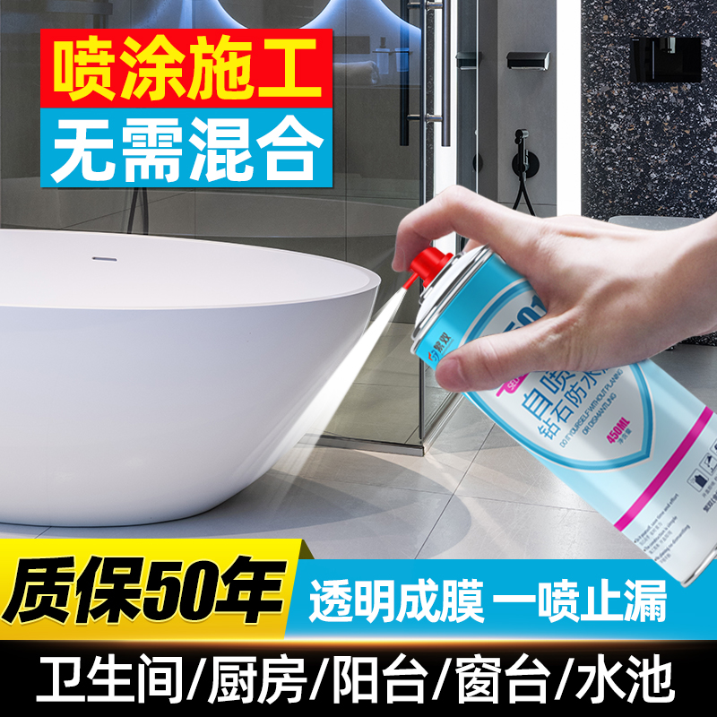 Makeup Room Waterproof Supplements Leakage Spray Toilet Anti-Leak Glue Anti-Smash Brick Special Penetrant Transparent paint Leak King