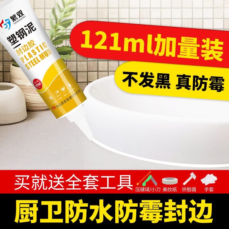 Plastic-steel mud waterproof and mildew-proof kitchen toilet make-up room anti-leakage and leakage sealing ceramic glue plugging king slit rubber mud