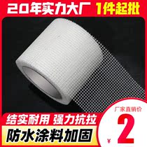 Traditional double self-adhesive mesh seam belt Glass fiber cloth strip Wall guard treasure inner wall mesh polyester cloth 10cm wide