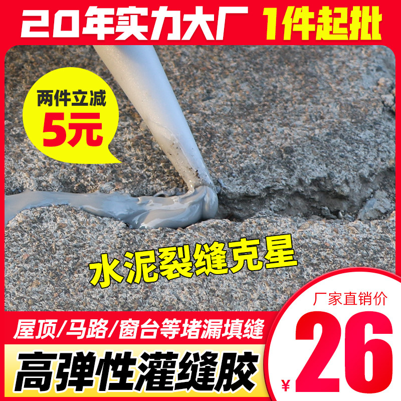 Cement crack repair agent glue roof bungalow leakage waterproof leak repair material concrete floor caulking leak king